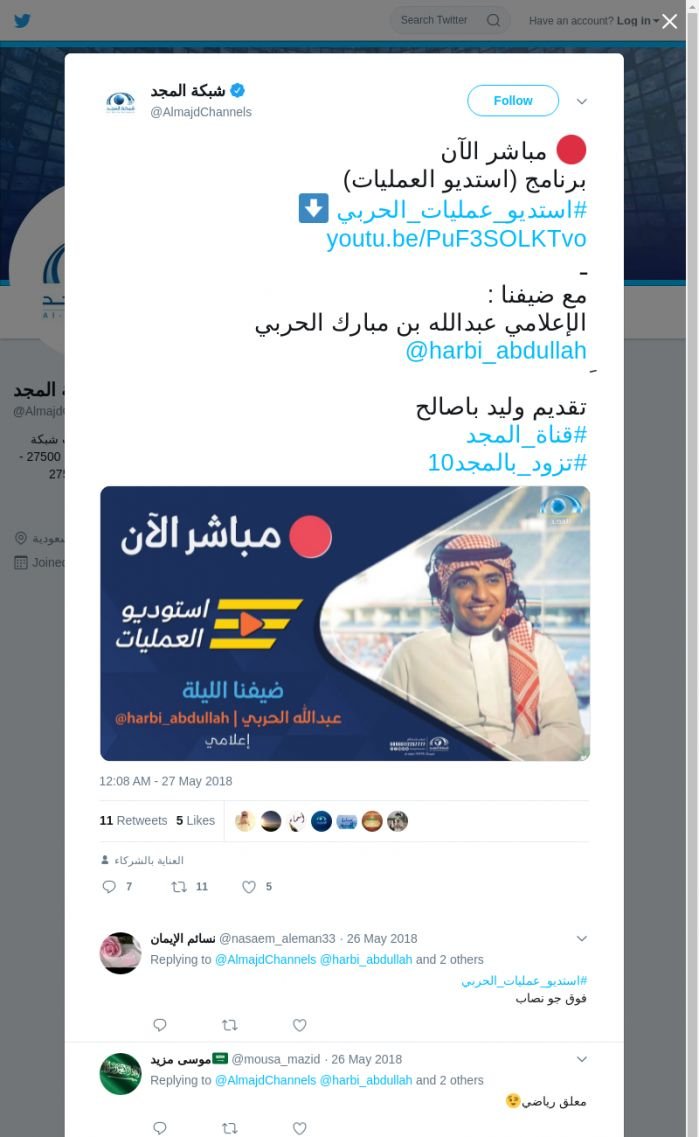 لقطة لاول تغريدة في هاشتاق #استديو_عمليات_الحربي