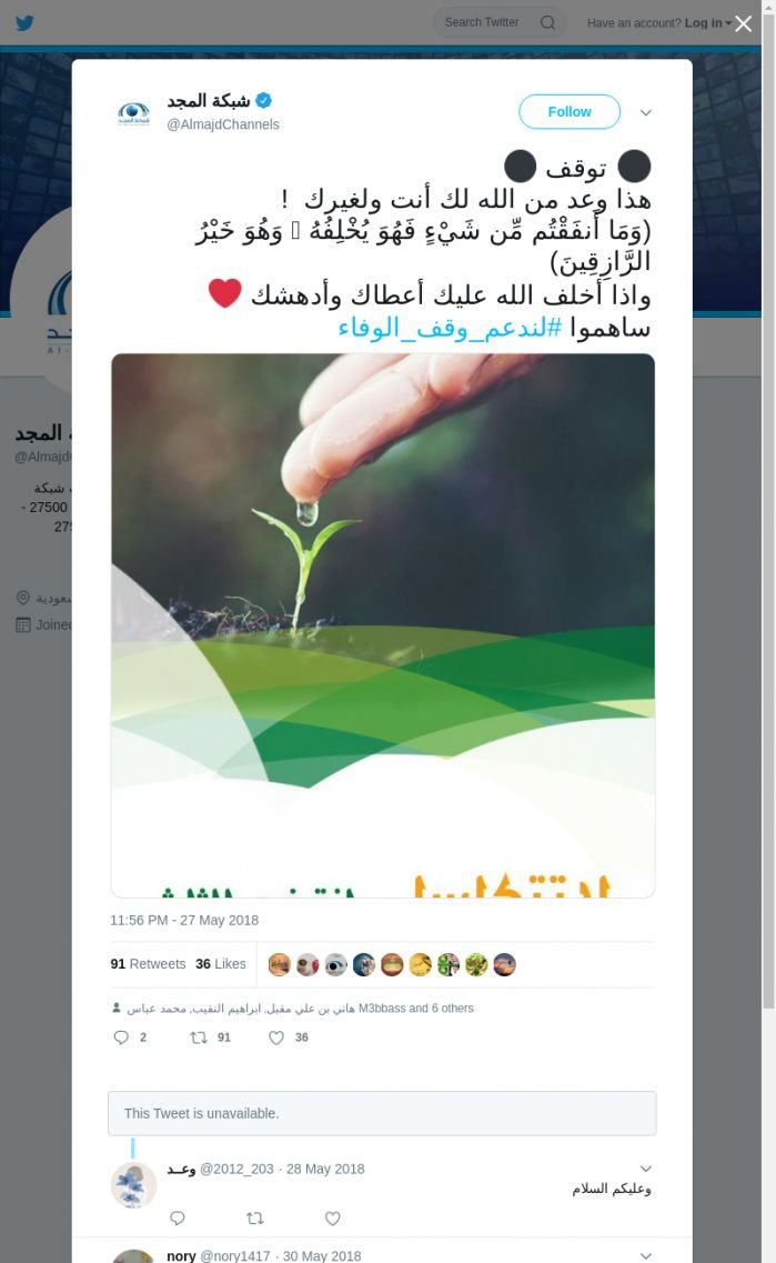 لقطة لاول تغريدة في هاشتاق #لندعم_وقف_الوفاء