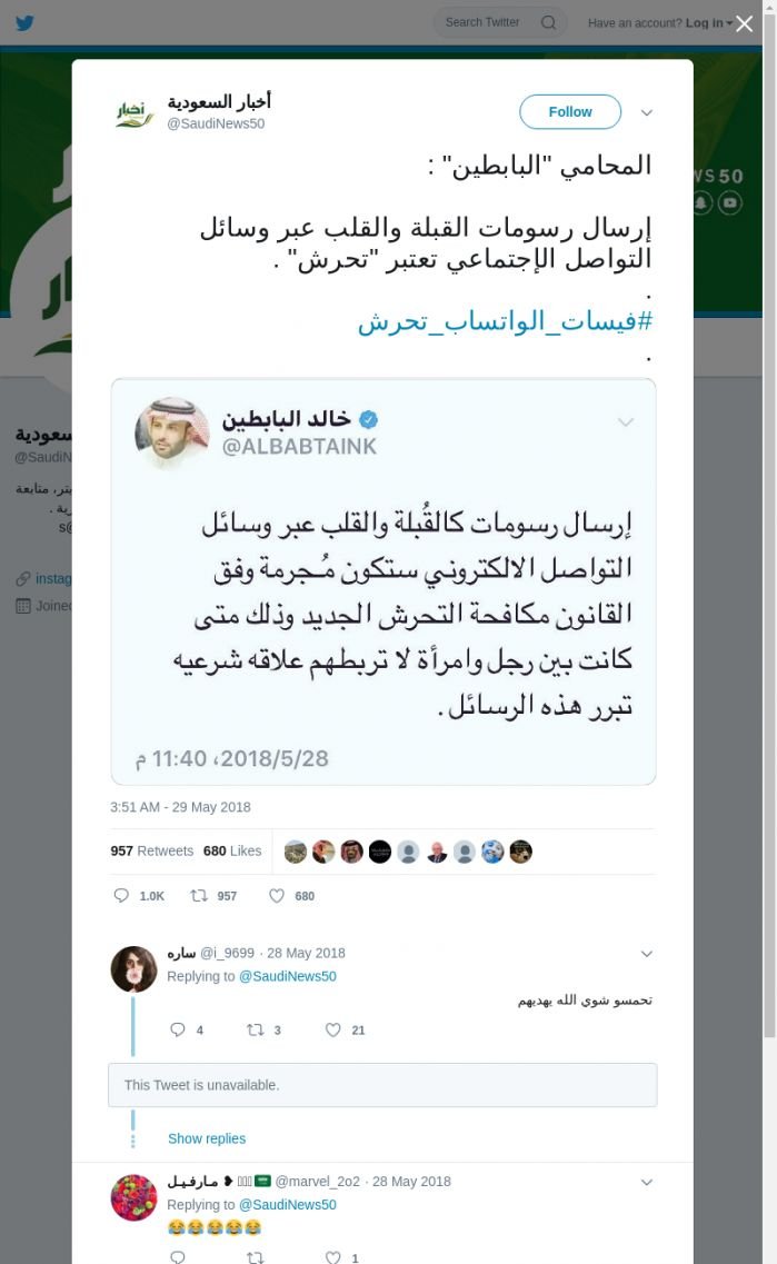 لقطة لاول تغريدة في هاشتاق #فيسات_الواتساب_تحرش