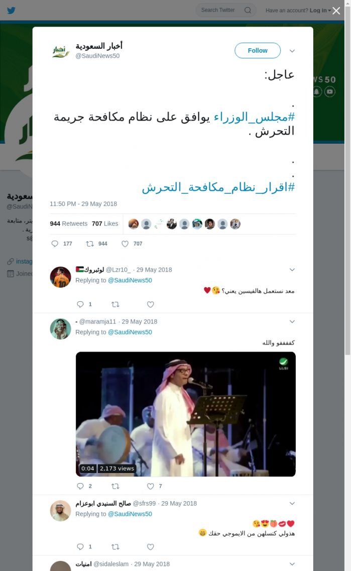 لقطة لاول تغريدة في هاشتاق #اقرار_نظام_مكافحه_التحرش