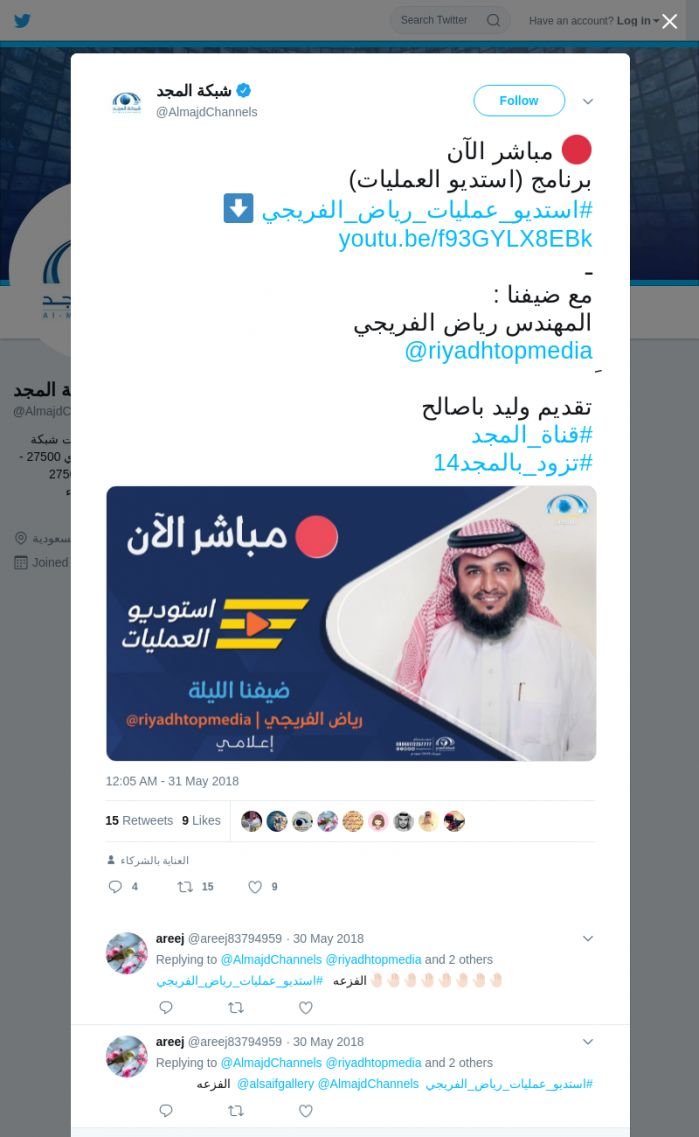 لقطة لاول تغريدة في هاشتاق #استديو_عمليات_رياض_الفريجي