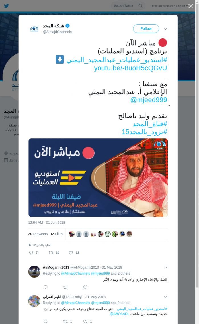 لقطة لاول تغريدة في هاشتاق #استديو_عمليات_عبدالمجيد_اليمني