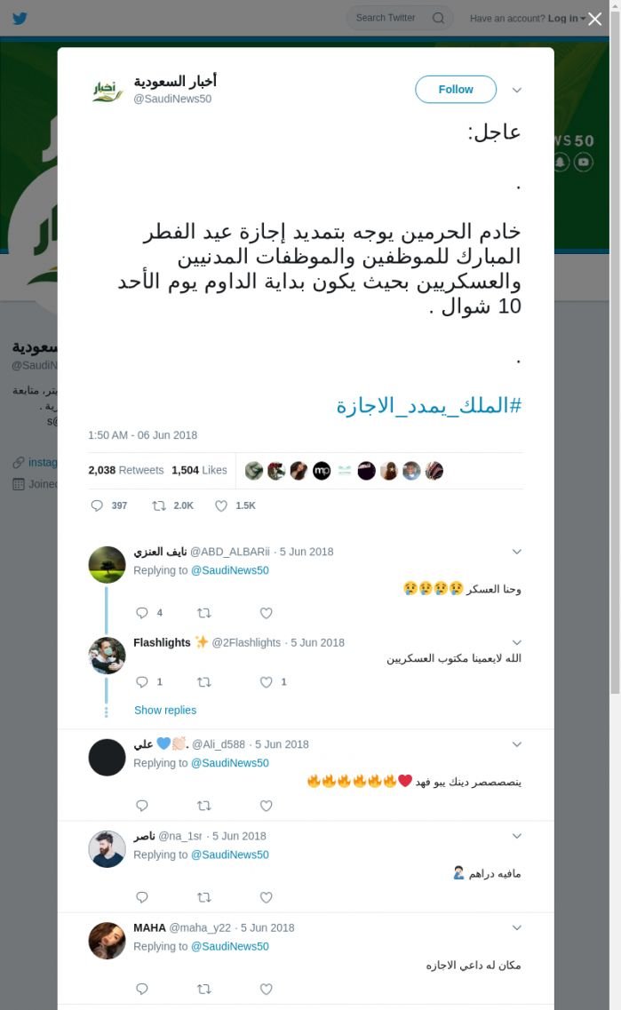لقطة لاول تغريدة في هاشتاق #الملك_يمدد_الاجازه