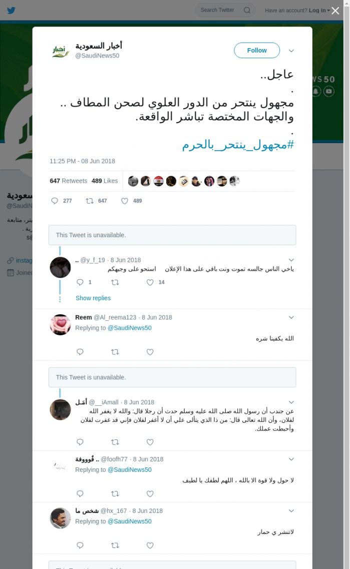 لقطة لاول تغريدة في هاشتاق #مجهول_ينتحر_بالحرم