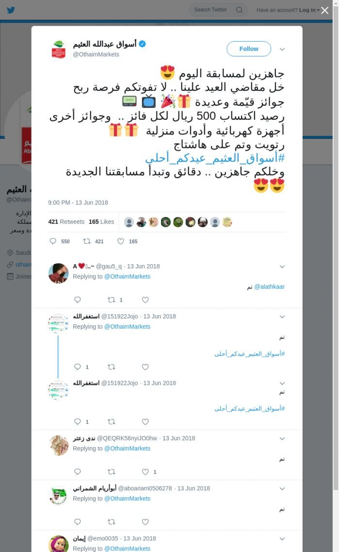 لقطة لاول تغريدة في هاشتاق #اسواق_العثيم_عيدكم_احلي