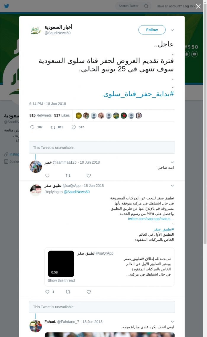 لقطة لاول تغريدة في هاشتاق #بدايه_حفر_قناه_سلوي