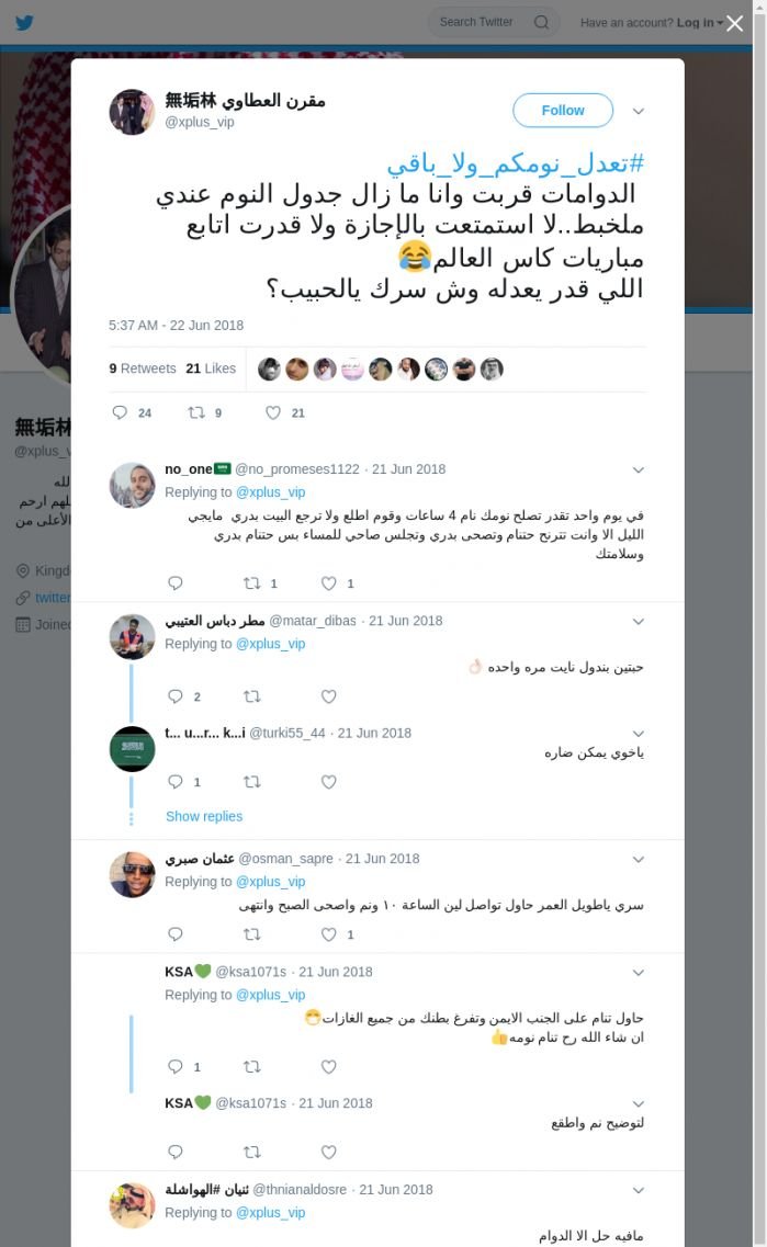 لقطة لاول تغريدة في هاشتاق #تعدل_نومكم_ولا_باقي