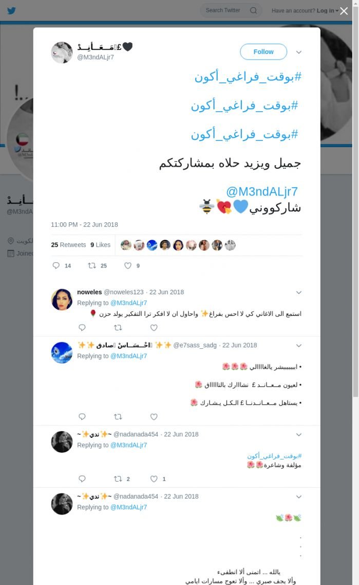لقطة لاول تغريدة في هاشتاق #بوقت_فراغي_اكون