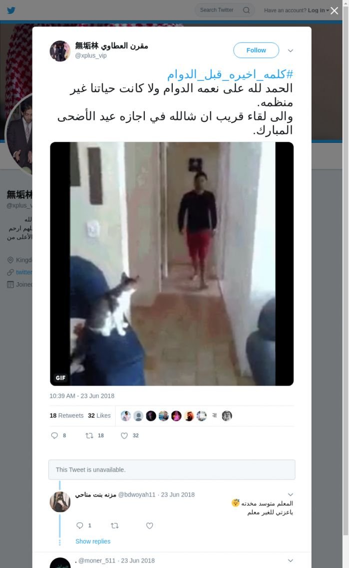 لقطة لاول تغريدة في هاشتاق #كلمه_اخيره_قبل_الدوام