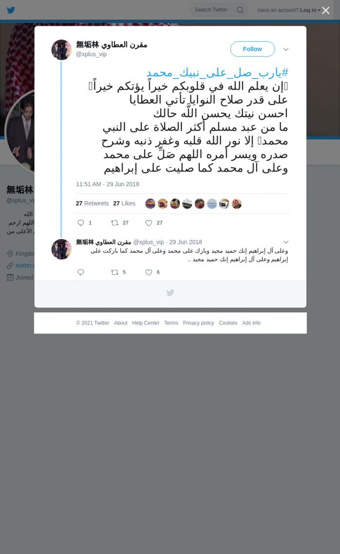 لقطة لاول تغريدة في هاشتاق #يارب_صل_علي_نبيك_محمد