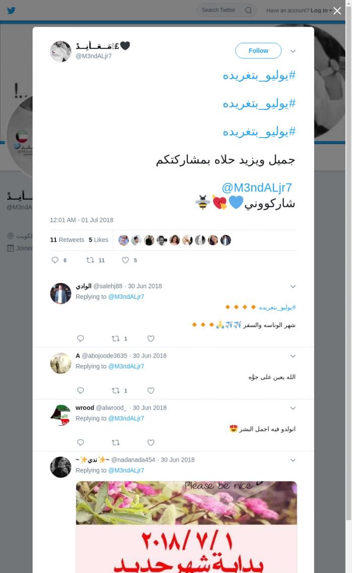 لقطة لاول تغريدة في هاشتاق #يوليو_بتغريده