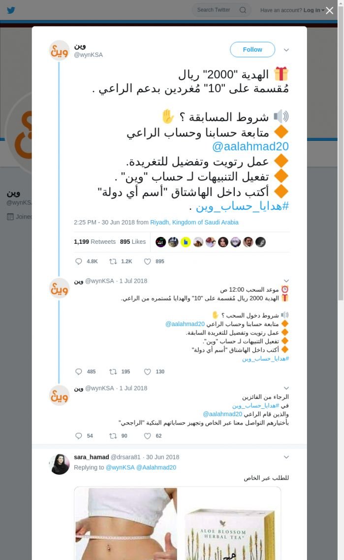 لقطة لاول تغريدة في هاشتاق #هدايا_حساب_وين