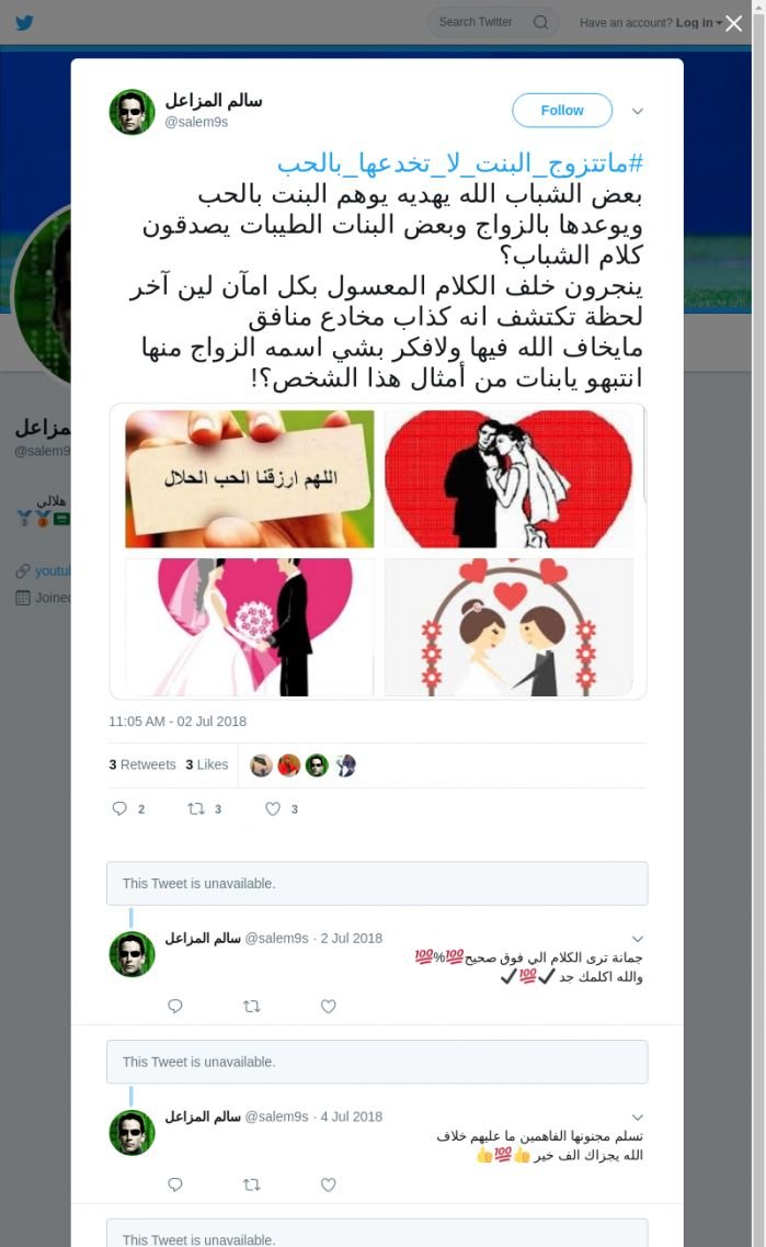 لقطة لاول تغريدة في هاشتاق #ماتتزوج_البنت_لا_تخدعها_بالحب