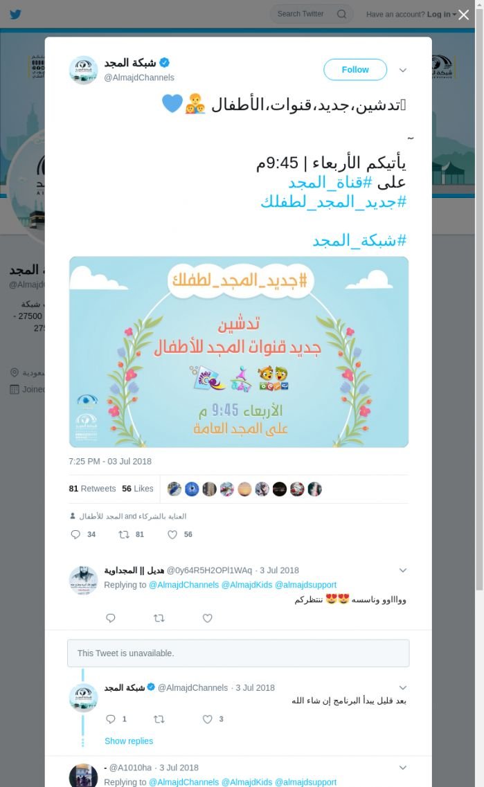 لقطة لاول تغريدة في هاشتاق #جديد_المجد_لطفلك