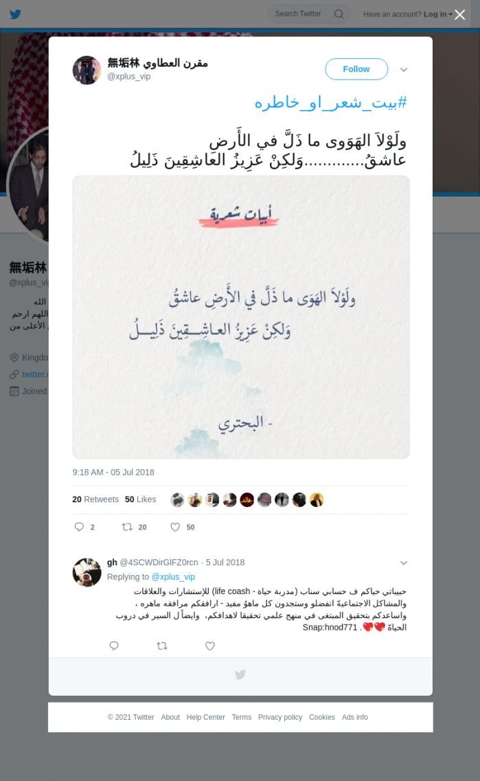 لقطة لاول تغريدة في هاشتاق #بيت_شعر_او_خاطره