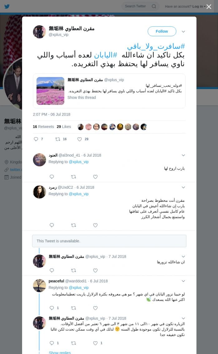 لقطة لاول تغريدة في هاشتاق #سافرت_ولا_باقي