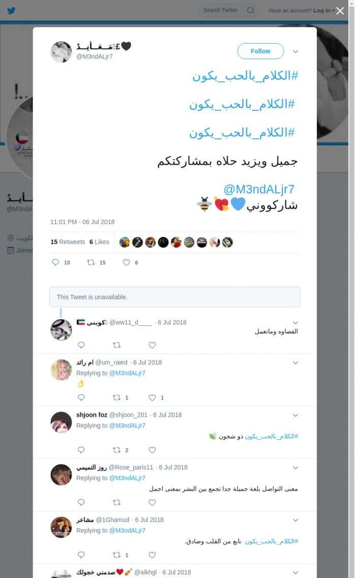 لقطة لاول تغريدة في هاشتاق #الكلام_بالحب_يكون