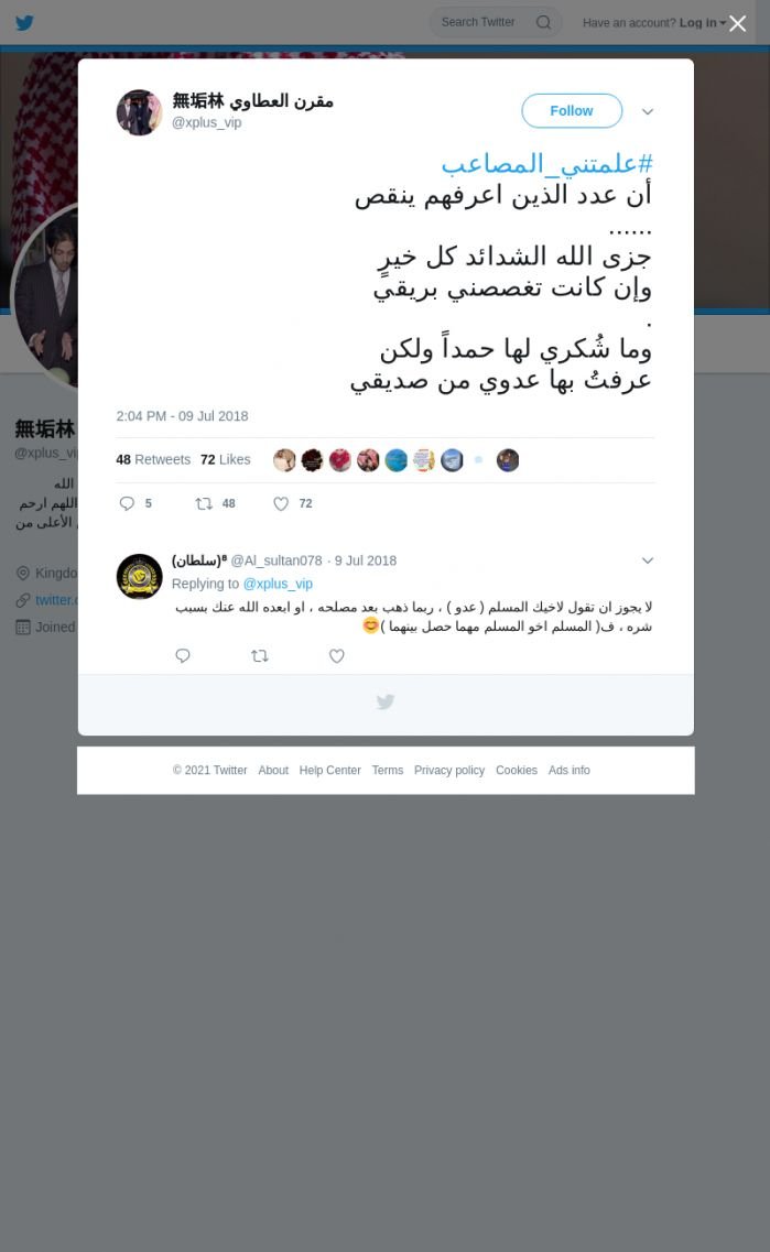 لقطة لاول تغريدة في هاشتاق #علمتني_المصاعب