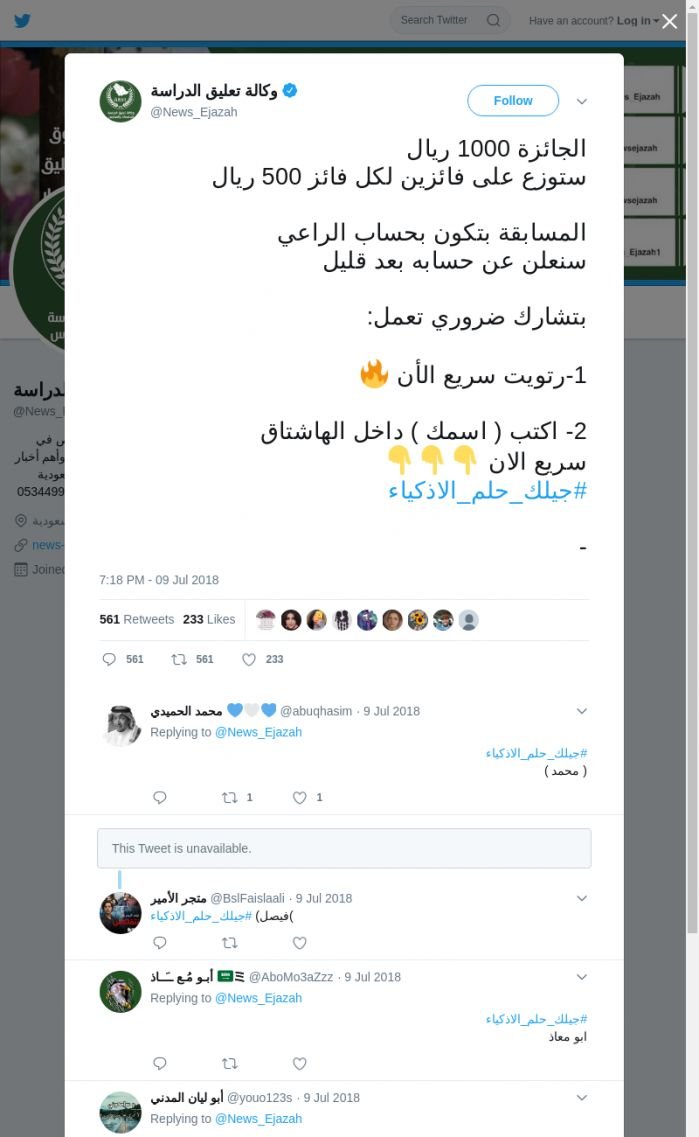 لقطة لاول تغريدة في هاشتاق #جيلك_حلم_الاذكياء