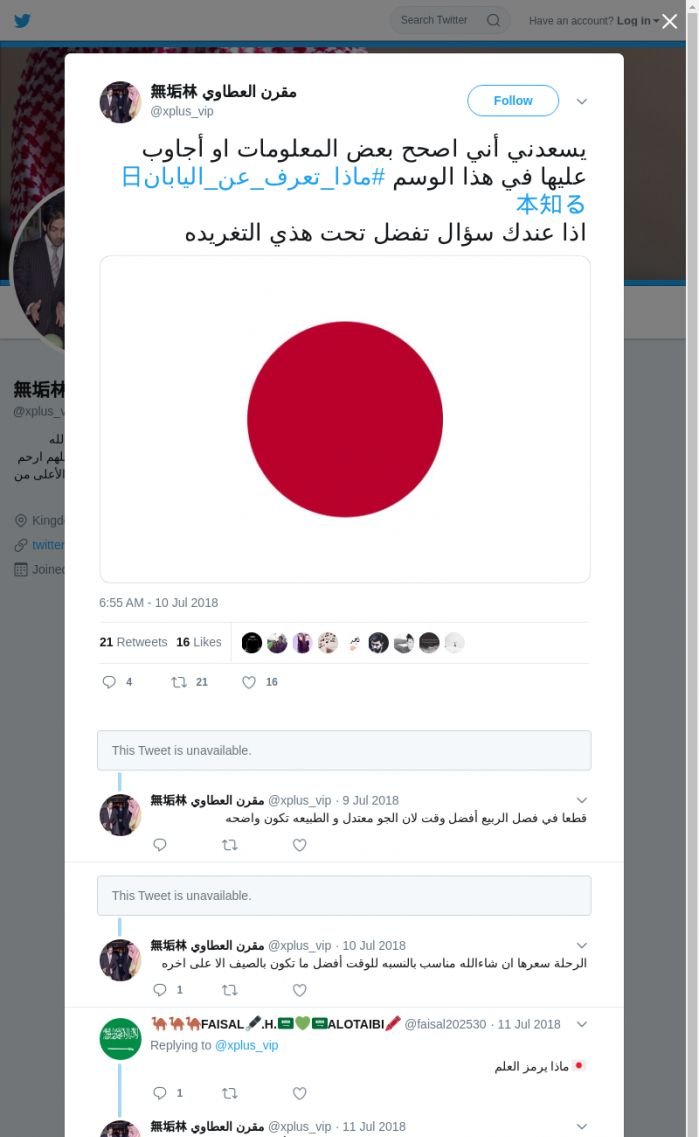 لقطة لاول تغريدة في هاشتاق #ماذا_تعرف_عن_اليابان日本知る