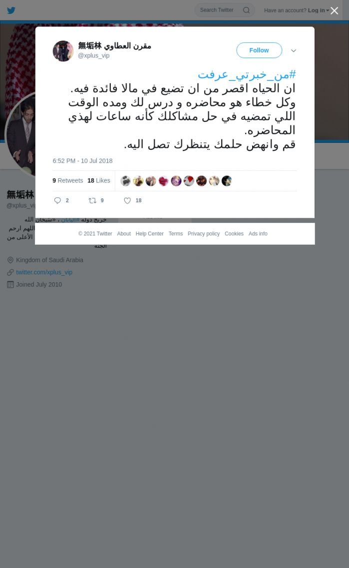 لقطة لاول تغريدة في هاشتاق #من_خبرتي_عرفت