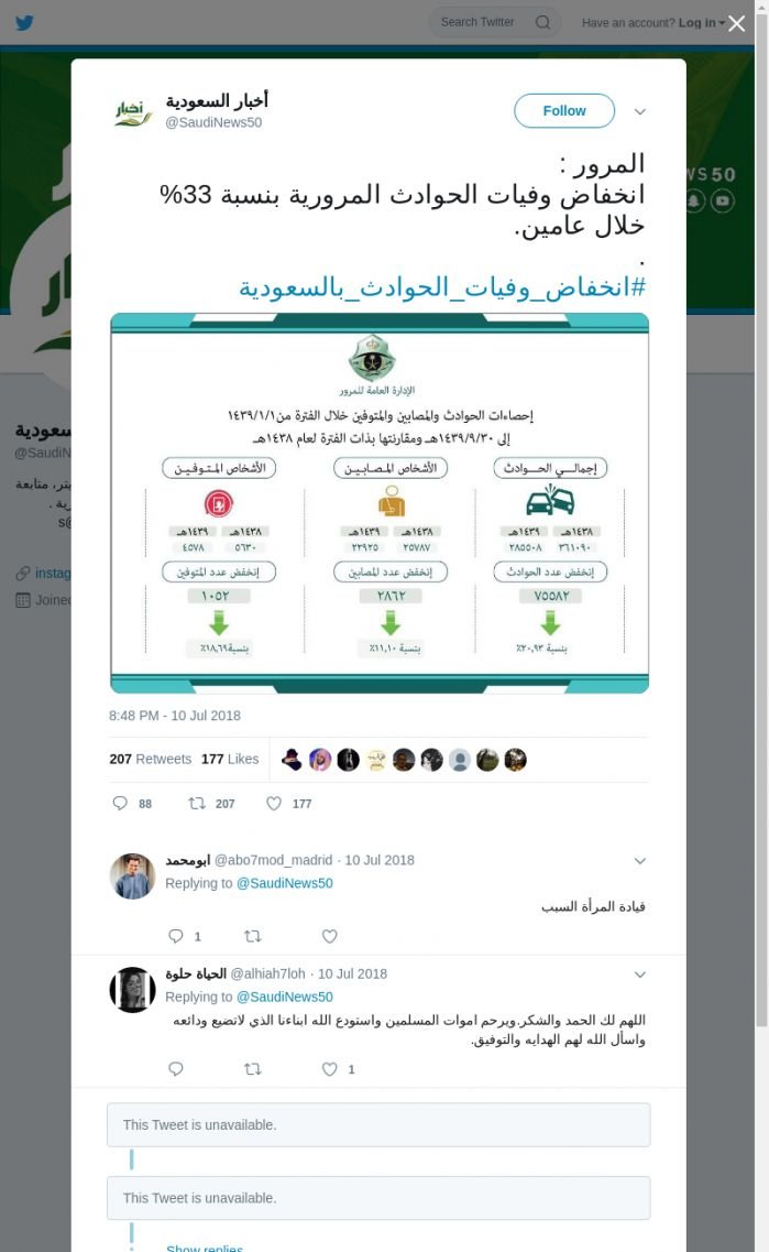 لقطة لاول تغريدة في هاشتاق #انخفاض_وفيات_الحوادث_بالسعوديه