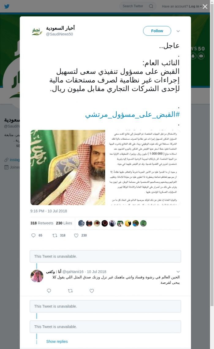لقطة لاول تغريدة في هاشتاق #القبض_علي_مسوول_مرتشي