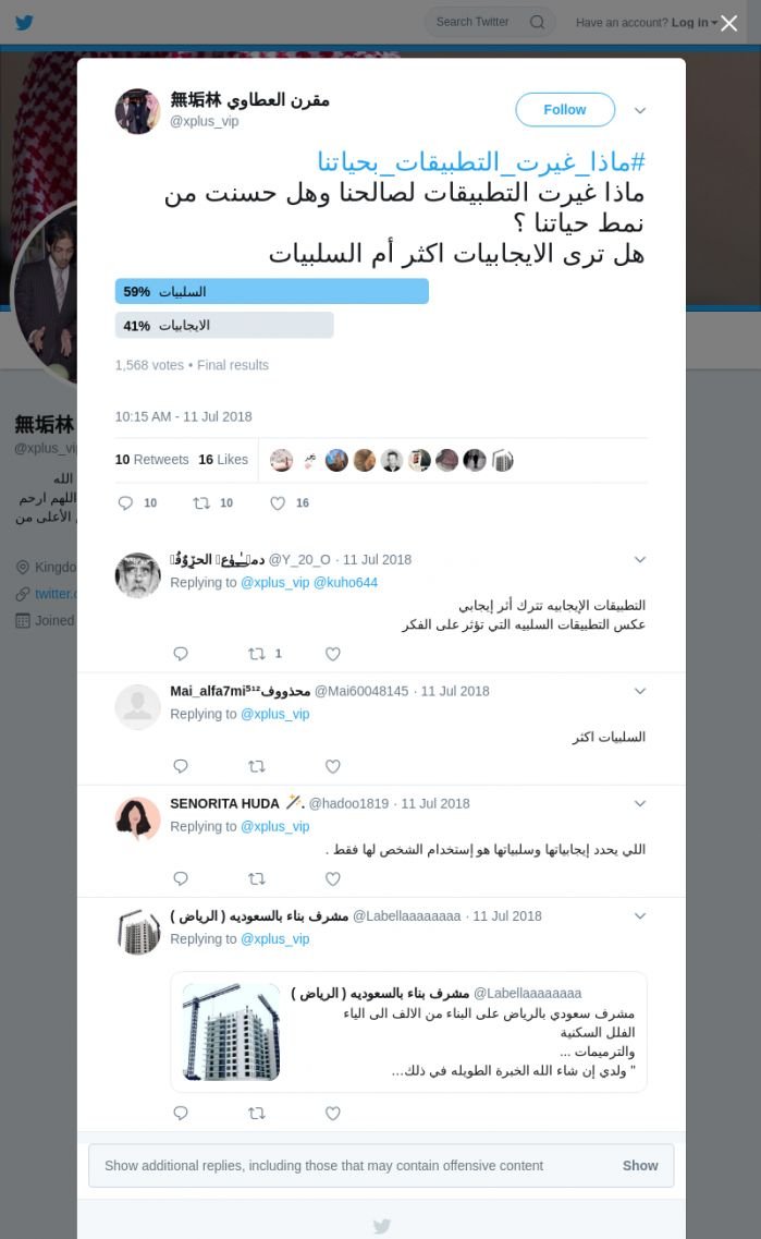 لقطة لاول تغريدة في هاشتاق #ماذا_غيرت_التطبيقات_بحياتنا