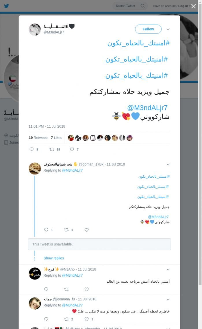لقطة لاول تغريدة في هاشتاق #امنيتك_بالحياه_تكون