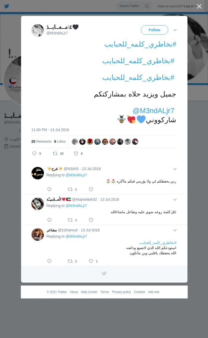 لقطة لاول تغريدة في هاشتاق #بخاطري_كلمه_للحبايب