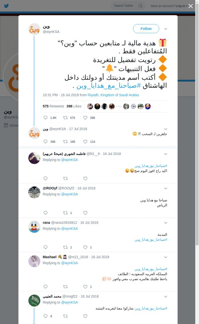 لقطة لاول تغريدة في هاشتاق #صباحنا_مع_هدايا_وين