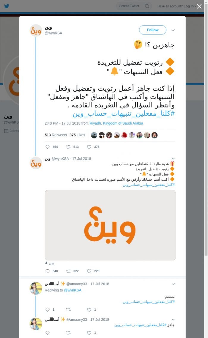 لقطة لاول تغريدة في هاشتاق #كلنا_مفعلين_تنبيهات_حساب_وين