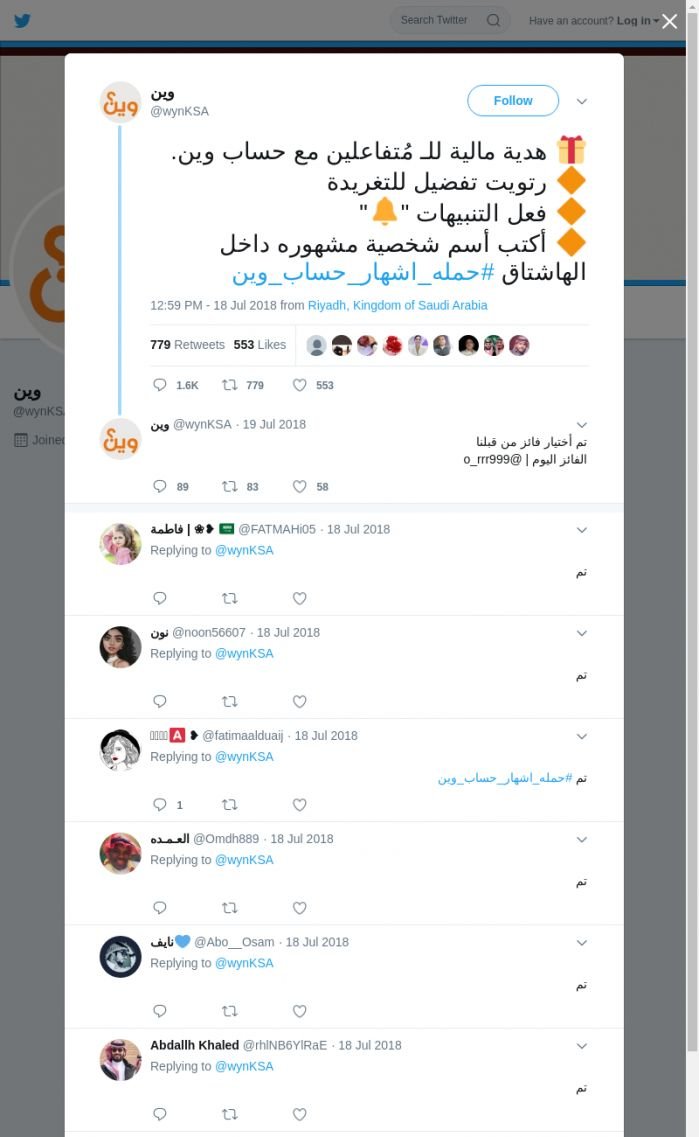 لقطة لاول تغريدة في هاشتاق #حمله_اشهار_حساب_وين