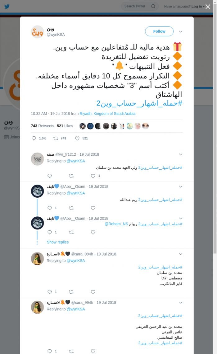 لقطة لاول تغريدة في هاشتاق #حمله_اشهار_حساب_وين2