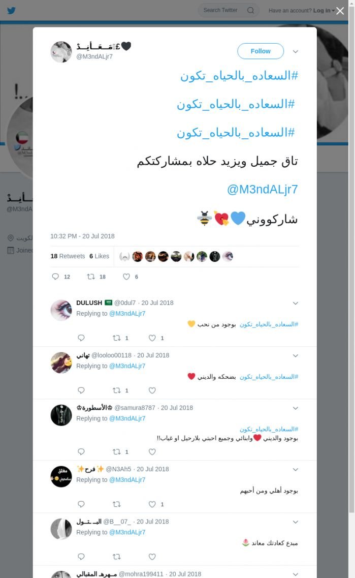 لقطة لاول تغريدة في هاشتاق #السعاده_بالحياه_تكون