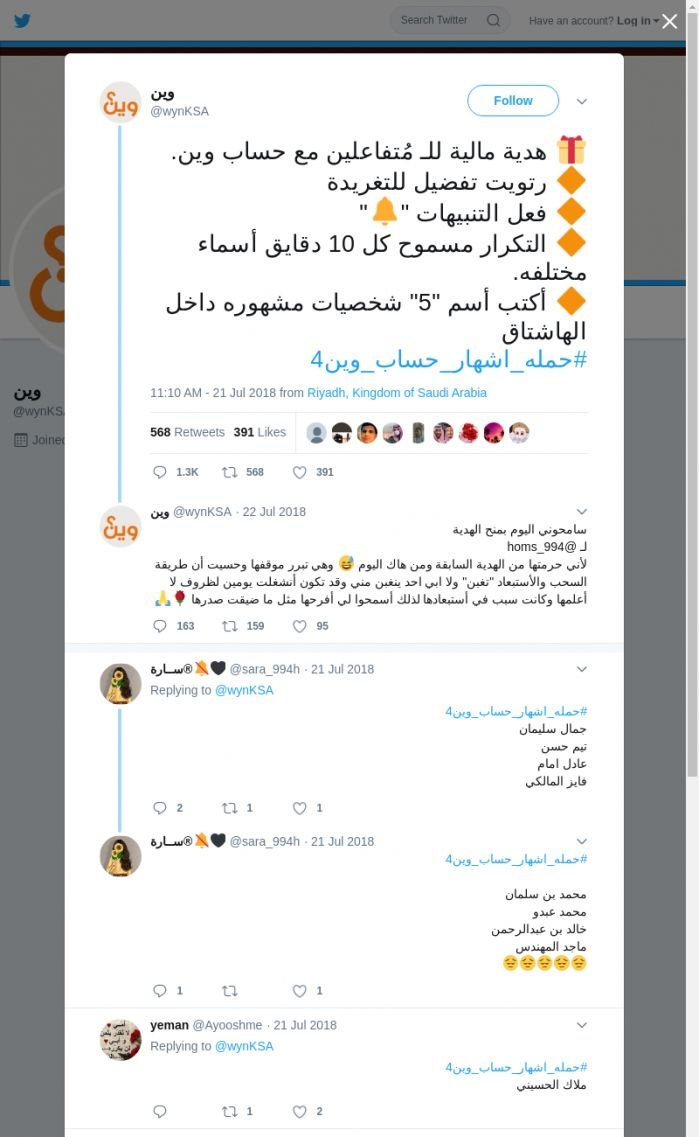 لقطة لاول تغريدة في هاشتاق #حمله_اشهار_حساب_وين4