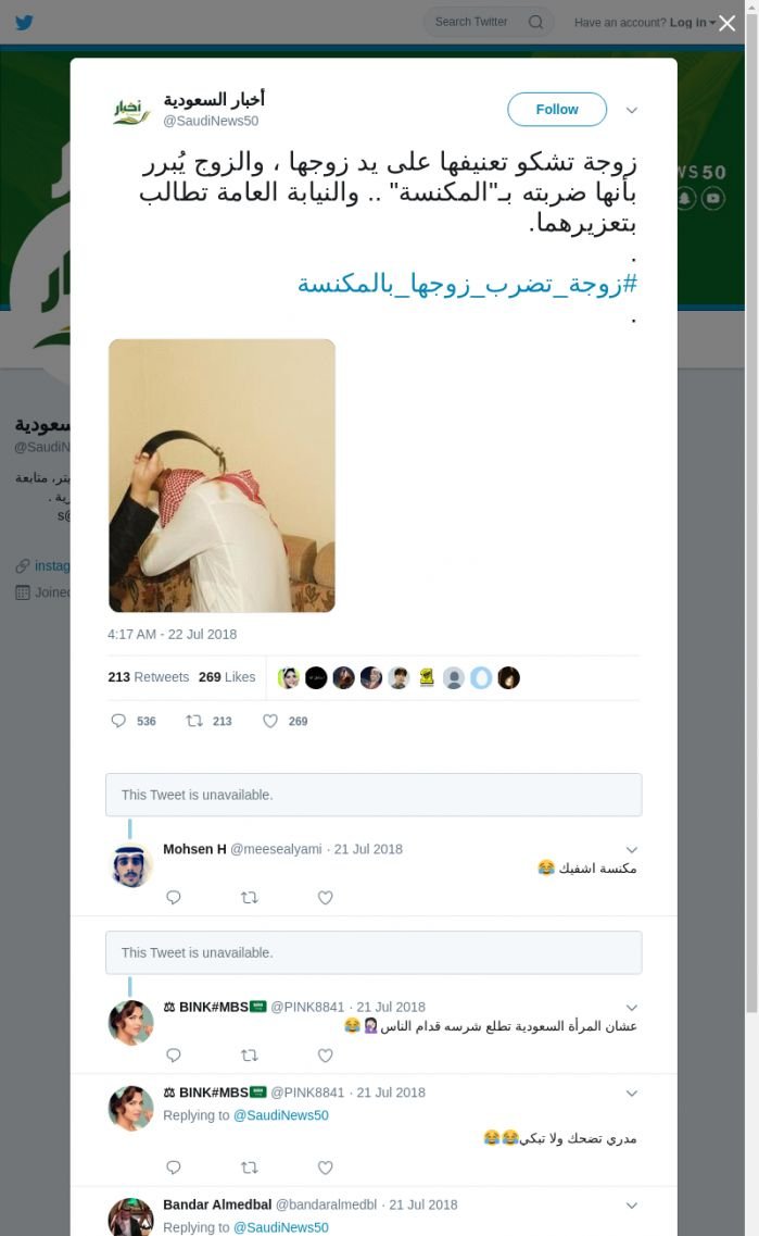 لقطة لاول تغريدة في هاشتاق #زوجه_تضرب_زوجها_بالمكنسه
