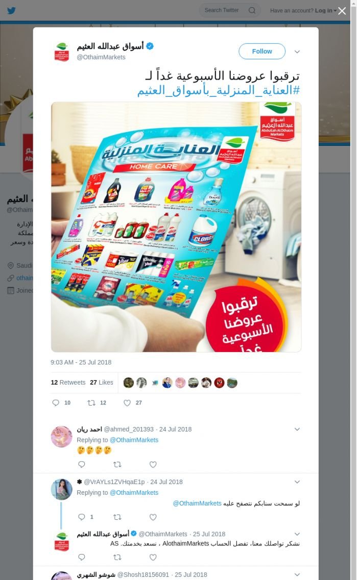 لقطة لاول تغريدة في هاشتاق #العنايه_المنزليه_باسواق_العثيم