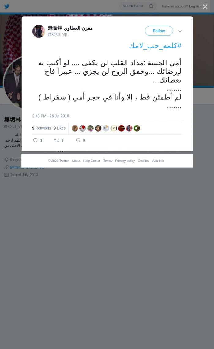 لقطة لاول تغريدة في هاشتاق #كلمه_حب_لامك