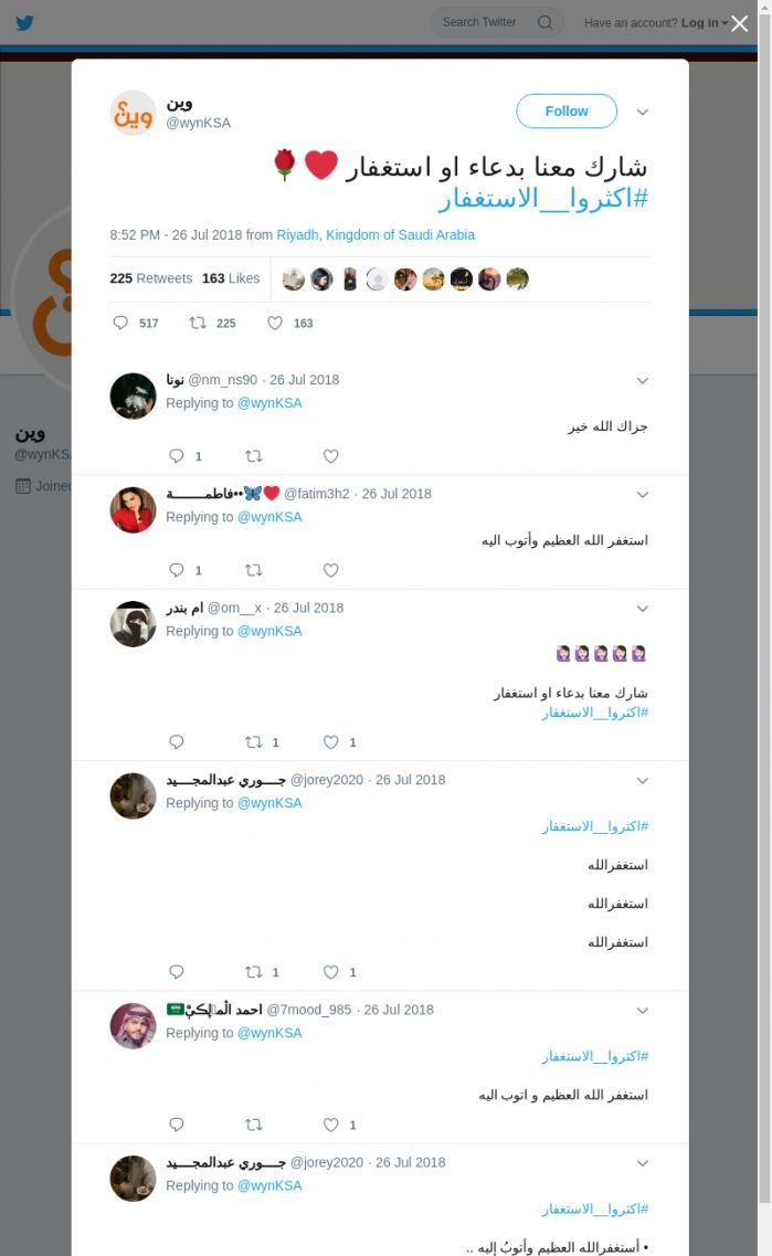 لقطة لاول تغريدة في هاشتاق #اكثروا__الاستغفار