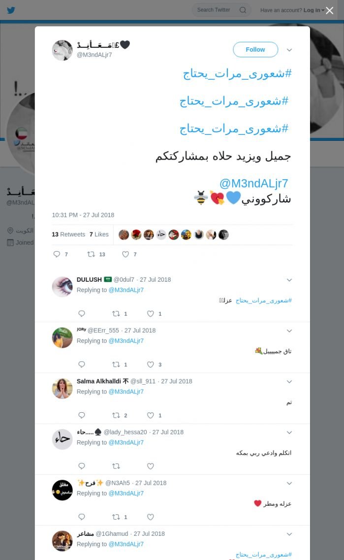 لقطة لاول تغريدة في هاشتاق #شعوري_مرات_يحتاج