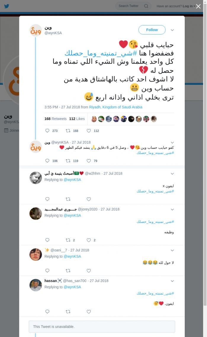لقطة لاول تغريدة في هاشتاق #شي_تمنيته_وما_حصلك