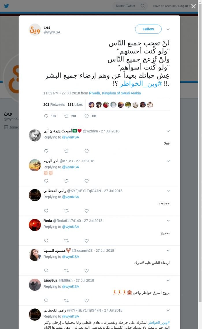 لقطة لاول تغريدة في هاشتاق #وين_الخواطر