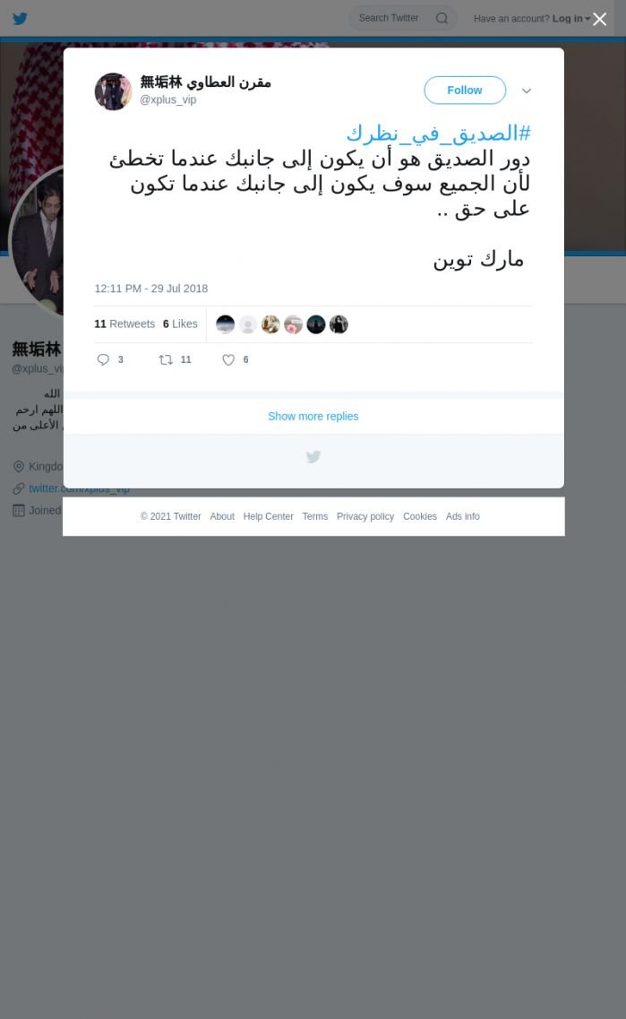 لقطة لاول تغريدة في هاشتاق #الصديق_في_نظرك