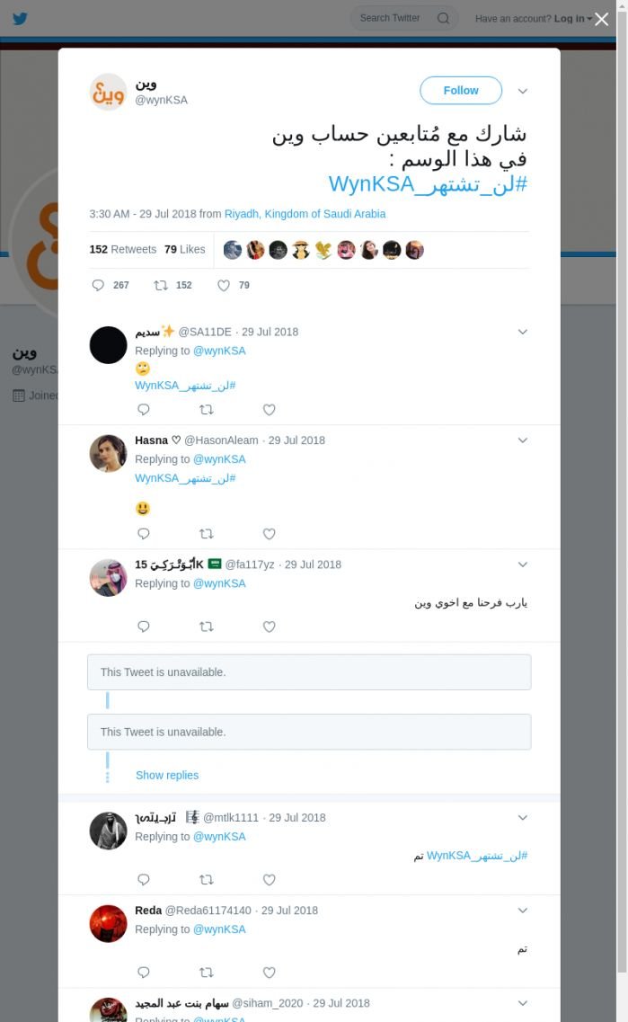 لقطة لاول تغريدة في هاشتاق #لن_تشتهر_WynKSA