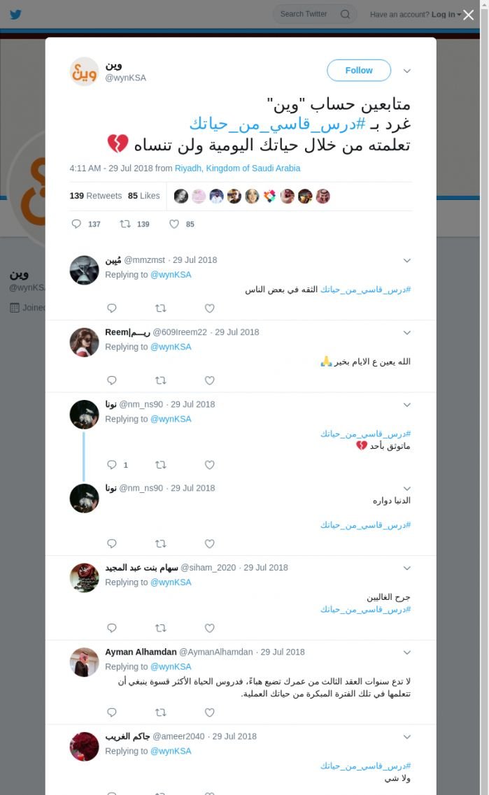 لقطة لاول تغريدة في هاشتاق #درس_قاسي_من_حياتك