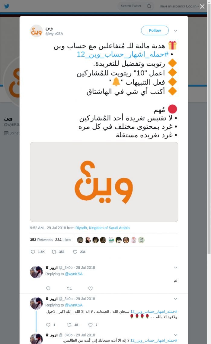 لقطة لاول تغريدة في هاشتاق #حمله_اشهار_حساب_وين_12