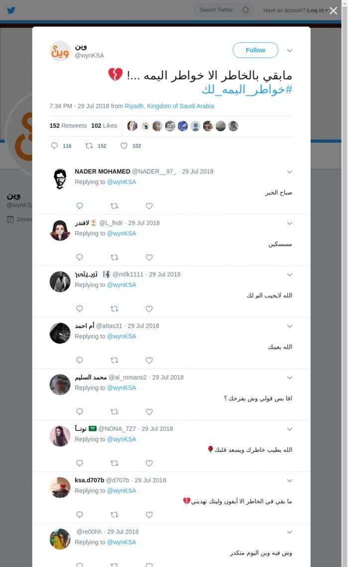 لقطة لاول تغريدة في هاشتاق #خواطر_اليمه_لك