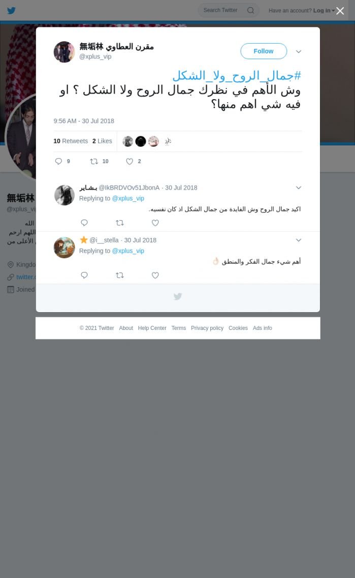 لقطة لاول تغريدة في هاشتاق #جمال_الروح_ولا_الشكل