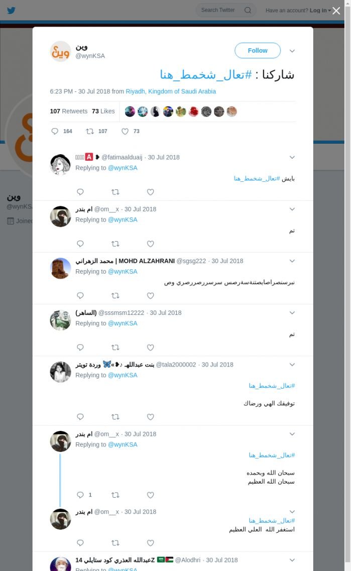 لقطة لاول تغريدة في هاشتاق #تعال_شخمط_هنا